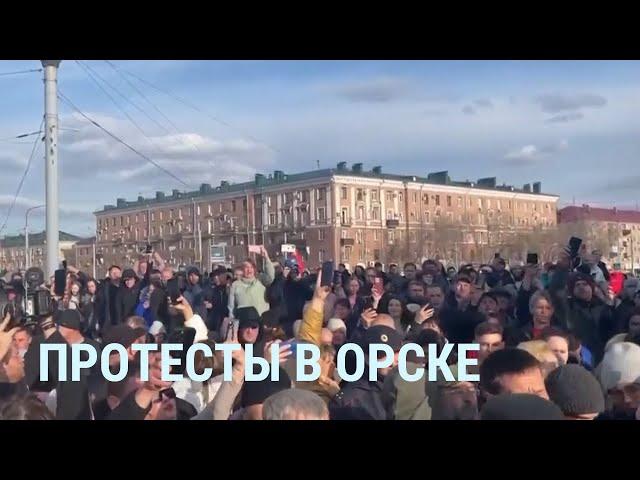 Митинг в Орске после прорыва дамбы и затопления: что происходит в городе