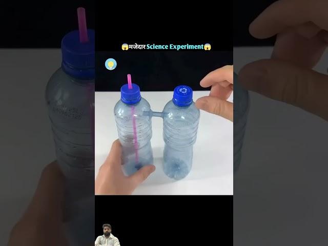 #experiment #water #science #scienceexperiment #diy #knowledge #amazingfacts #new #ytshorts