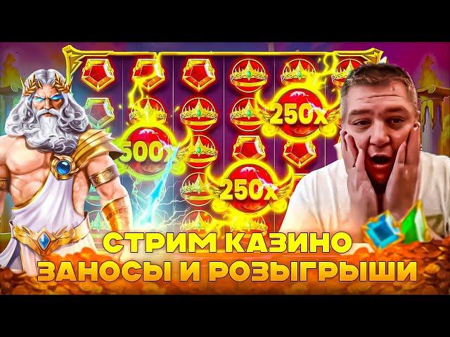 СТРИМ  ОНЛАЙН  | ВАСЬ ВАСЬ ТВ ЗАНОСИТ БОЛЬШИЕ ВЫИГРЫШИ #shorts