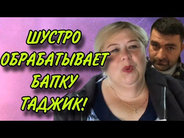 ШУСТРО ОБРАБАТЫВАЕТ ТАДЖИК УРАЛКУ. ОЛЬГА УРАЛОЧКА LIVE. ОБЗОР.