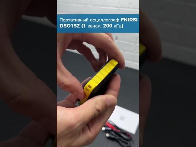 Портативный осциллограф FNIRSI DSO152 1 канал, 200 кГц  #fnirsi #осциллограф #суперайс #supereyes