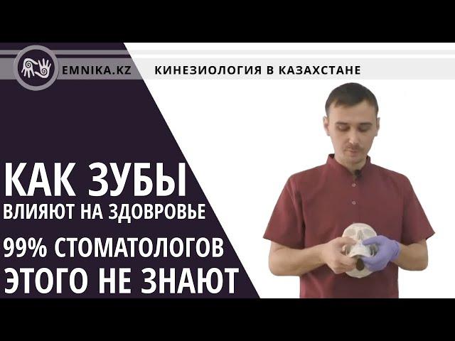 Как #зубы влияют на здоровье? Нажми колокольчик.