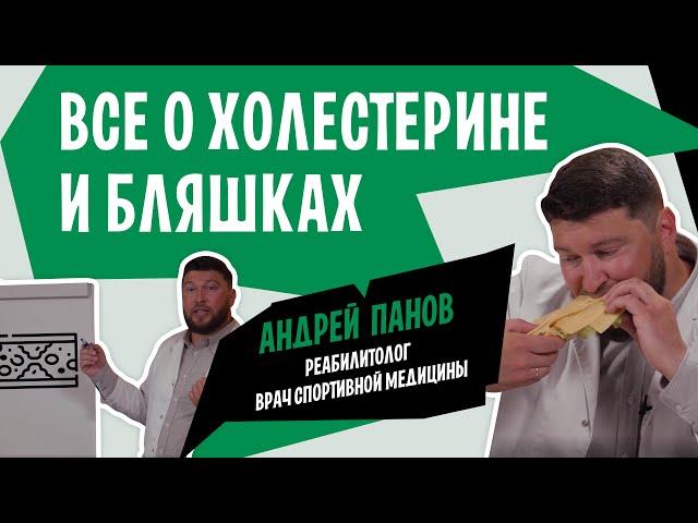 Атеросклероз и холестериновые отложения. Хороший холестерин и плохой | Холестериновые бляшки