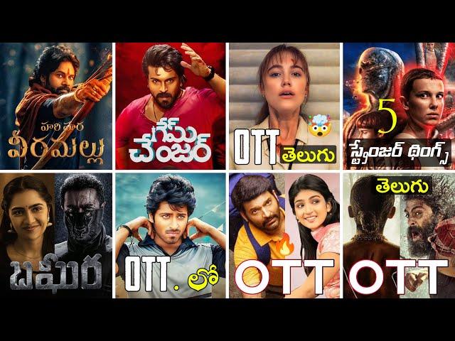 Game Changer, Stranger Things 5, New OTT Release Movies Telugu, Bagheera, HHVM, Zwigato OTT, NBK 109