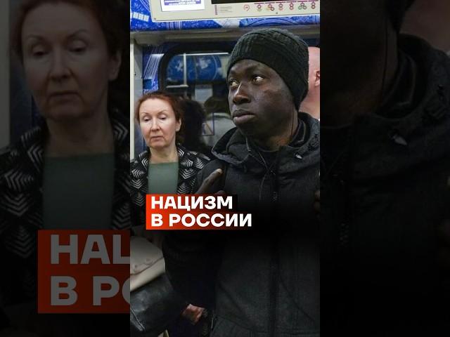 Нацизм в России