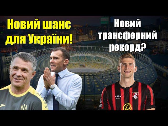 ВЖЕ ВІДОМО: З ким Україна зіграє в плей-офф! Трансфер Забарного в МС! Інтверв'ю гравців Кривбасу!