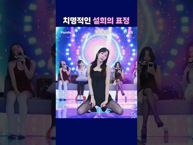 치명적인 설희의 표정. #팬더티비 #팬더스쿨 #엑셀방송 #S컴퍼니 #설희