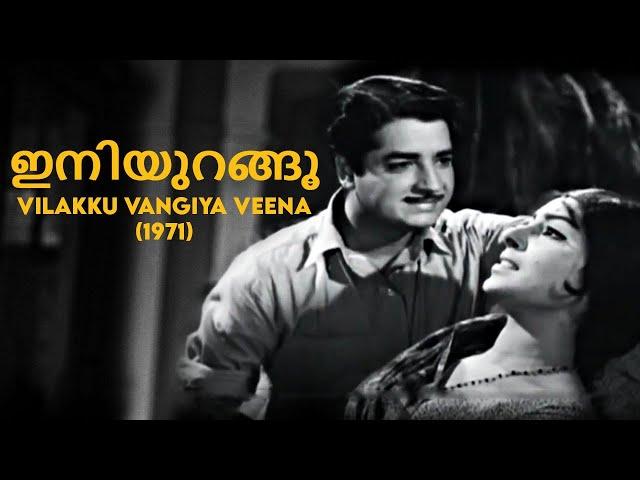 Iniyurangoo | Vilakku Vangiya Veena 1971 | V Dakshinamoorthy | S Janaki | Sharada | Malayalam Song