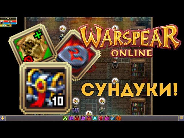 Тайник древнего пророчества! / Warspear Online