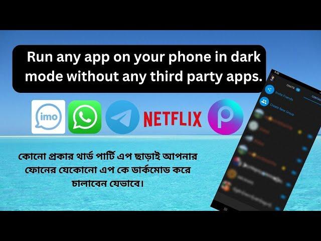 How to run any app on your phone in dark mode without any third party apps| dark | rumman shah imran