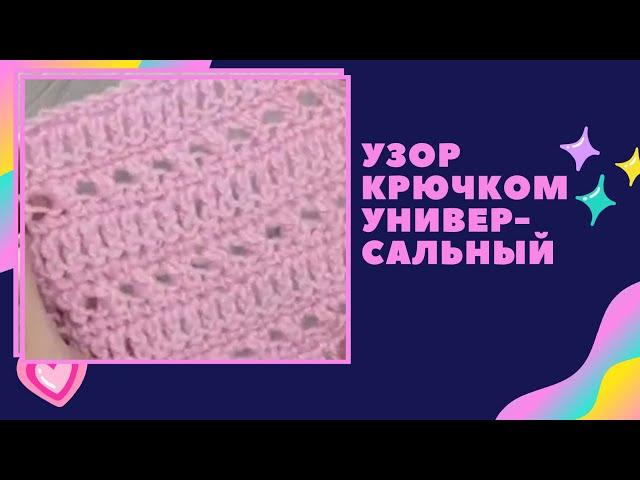 Узор крючком. Вязание крючком. Crochet Pattern, Crocheting