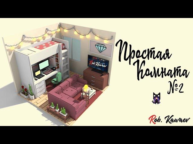 Simple room №2 Voxel Art | Простая комната №2 | Speed Art