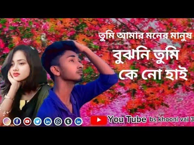 Tumi Amar Moner Manush bujhane tumi keno hai  |picci sakib Tiktok Hit Song vairal vadeo