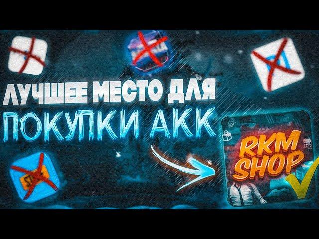 ГДЕ КУПИТЬ АККАУНТ PUBG MOBILE? РОЗЫГРЫШ НА АККАУНТ PUBG MONILE!