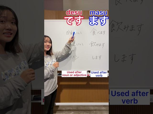 です(desu) vs ます(masu) in Japanese! #Shorts
