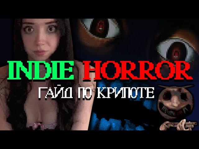 INDIE HORROR – Обзор САМЫХ ЖУТКИХ Инди-Хорроров (Buckshot Roulette, Chilla's Art и др.)