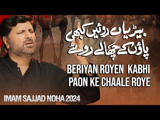 Shahadat Imam Sajjad Noha 2024 | Beriyan Royein Paon Ke Chalay Roye | Hasnain Abbas | 25 Muharram