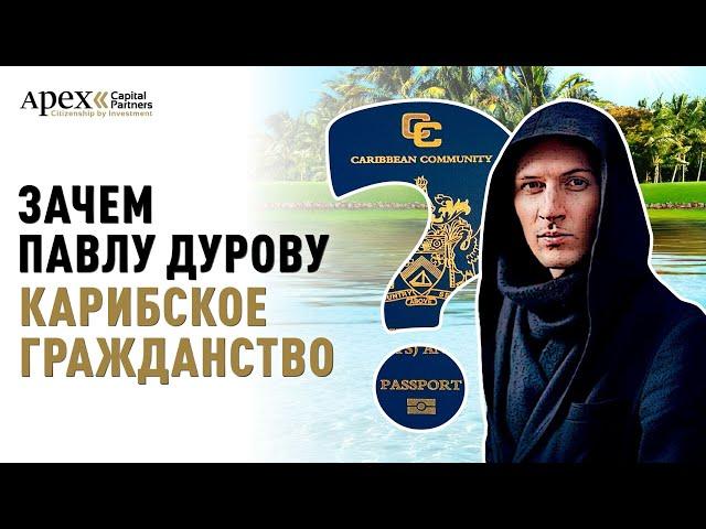 5 ПРИЧИН ПОЛУЧИТЬ КАРИБСКОЕ ГРАЖДАНСТВО | ИНВЕСТИЦИИ ВО ВТОРОЕ ГРАЖДАНСТВО