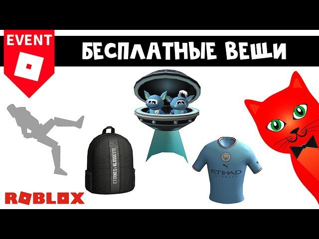 БЕСПЛАТНАЯ ШАПКА, МАЙКА, РЮКЗАК И ЭМОЦИЯ  в роблокс | Man City Blue Moon roblox | Klossette ивент