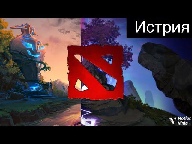 История создания Dota 2 | Секрет успеха игры …