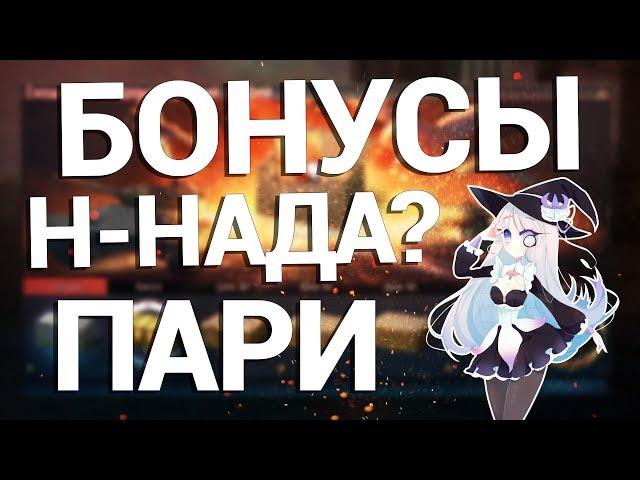 ПАРИ В WAR THUNDER - КАЧАЙСЯ ПРОЩЕ НА ХАЛЯВУ [ИНВЕНТАРЬ]