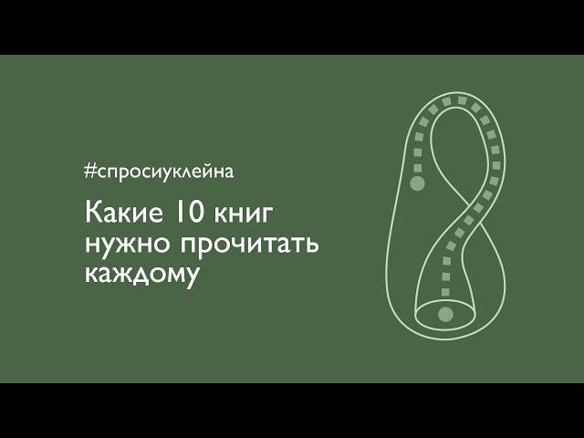 Какие 10 книг нужно прочитать каждому?