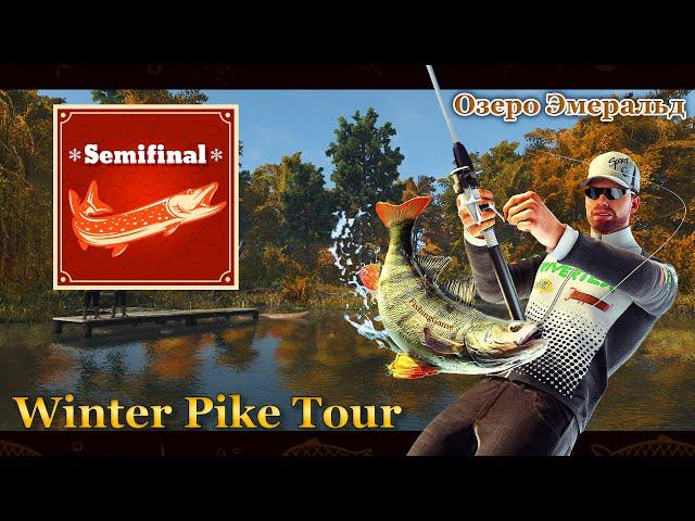 The Fisherman - Fishing Planet. Winter Pike Tour: Полуфинал / Semi-Final (Озеро Эмеральд)