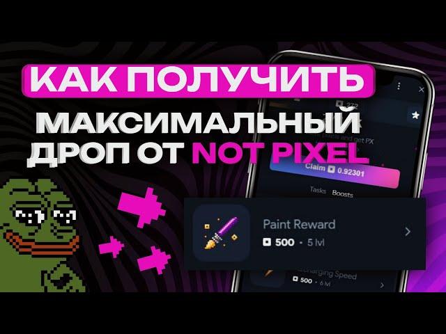 ИГРАЙ В NOT PIXEL ПРАВИЛЬНО! | ФИШКИ, СОВЕТЫ, ГАЙД ПО NOT PIXEL