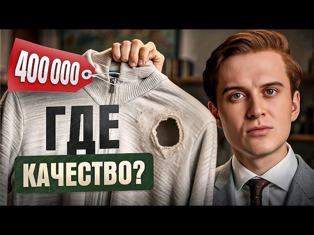 Почему трикотаж на WB стоит 700₽, а в Loro Piana 400 000₽? Стоит ли переплачивать?