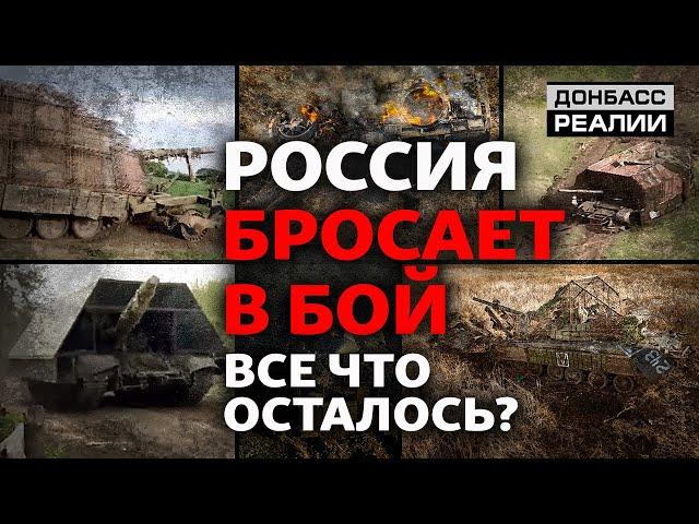 Россия наступает: сколько танков и артиллерии осталось на базах хранения | Донбасс Реалии