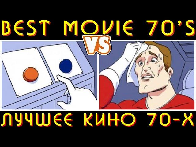 ТЕСТ | ЛУЧШЕЕ КИНО 70х | BEST MOVIE 70's | TEST | Silentium Vulpes