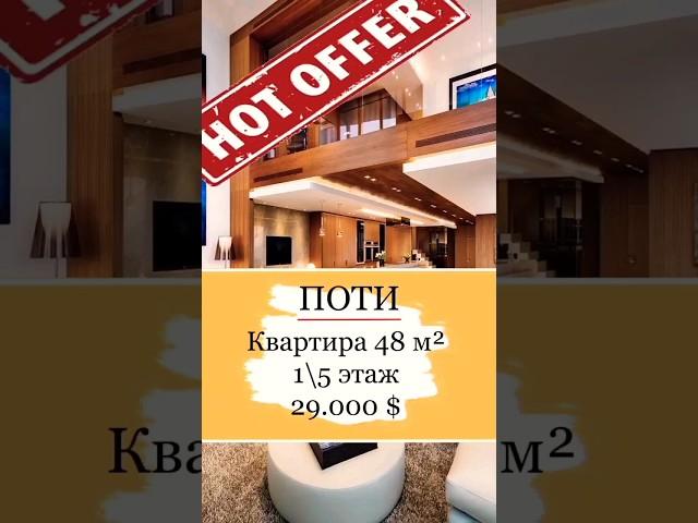 Продаётся "упакованная" двухкомнатная квартира в Поти | Real estate of Georgia for sale #realestate