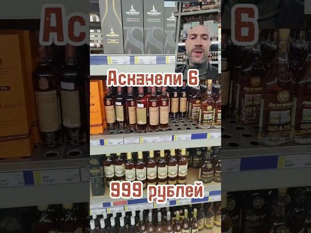 Три хороших коньяка до 1000 рублей!!! #коньяк #асканели #kvint #царьтигран #shortsvideo