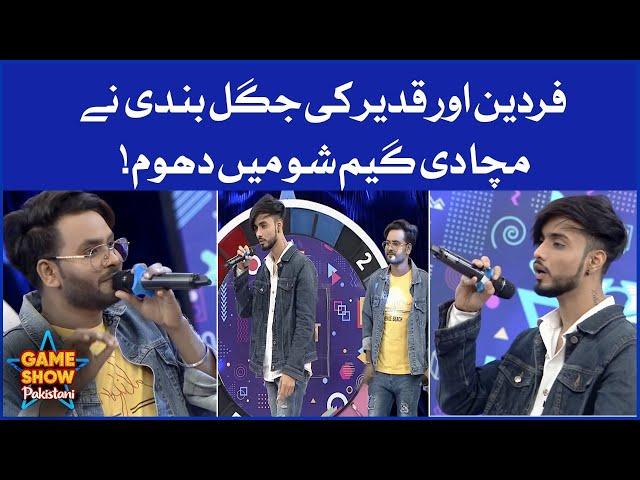 Fardeen And Qadeer Rap And Classical Duet | Game Show Pakistani | Pakistani TikTokers