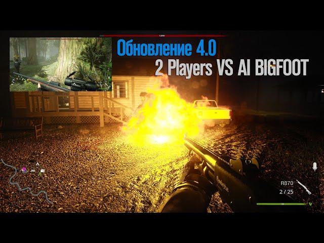 Elephantkilla - BIGFOOT - Обновление 4.0  - 2 Russian Players VS BIGFOOT