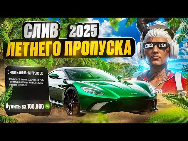СЛИВ ЛЕТНЕГО ПРОПУСКА 2025 на MAJESTIC RP - МАДЖЕСТИК РП