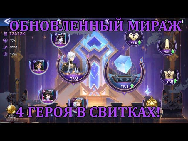 [Mobile Legends: Adventure] ОБНОВЛЕННЫЙ МИРАЖ, фаст обзор(нафейлил с названием каюсь, исправил)