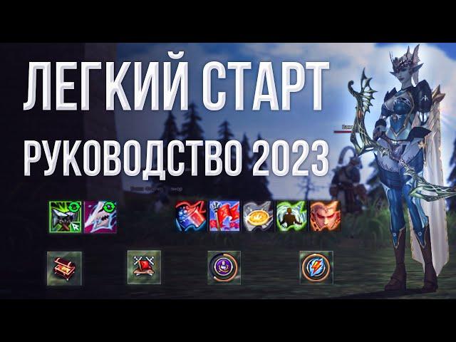 полный гайд по прокачке для новичков | lineage 2 essence 2023