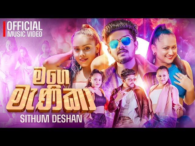 Mage Manika | මගෙ මැණිකා | Sithum Deshan - Official Music Video | Pani Waraka | පැනි වරකා