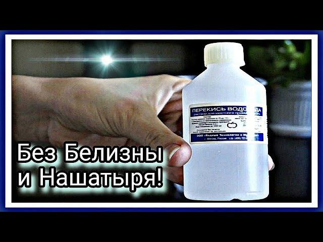 Без Белизны и Нашатыря! Как Отбелить и УБРАТЬ Пятна с белого белья!