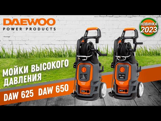 Мойки высокого давления DAEWOO | DAW 625 | DAW 650 | Купи на Дачу