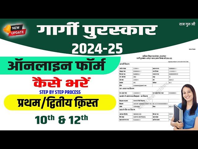 Gargi Purskar Online Form Kaise Bhare 2024 | gargi puraskar online form kaise bhare 2024-25