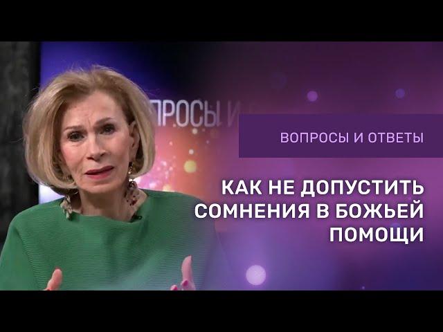 ЧТО ДЕЛАТЬ С НЕВЕРИЕМ | Ответы на вопросы с Дэнис Реннер | Церковь Благая Весть онлайн | IGNC