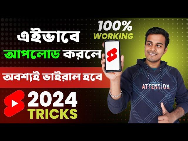 Short Video Kivabe Upload Korte Hoi 2024 || How To Upload Short Video On Youtube In Bengali