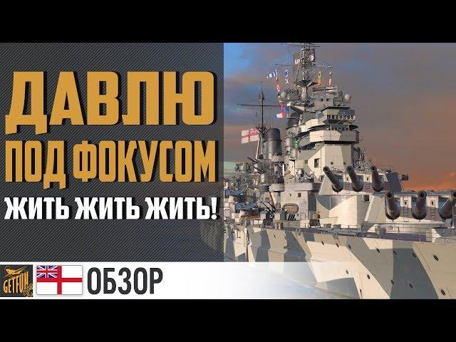 Линкор Lion. Обзор и впечатления [World of Warships]