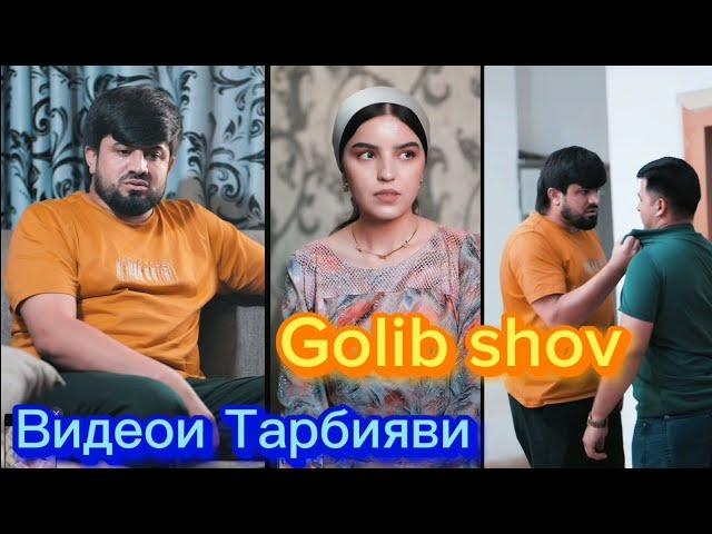 Golib Shov Видеои Тарбияви нав Ҳаёти 