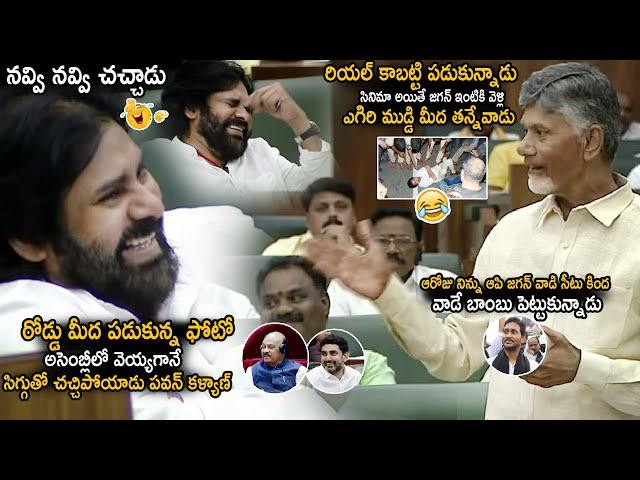 Pawan Felt Very Shy And Laugh Over Chandra Babu Showed His Protest Visuals In Assembly | Sahithi Tv