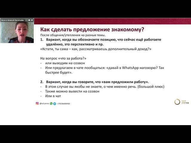 Практика рекрутинга на тёплом  Васильева Анна