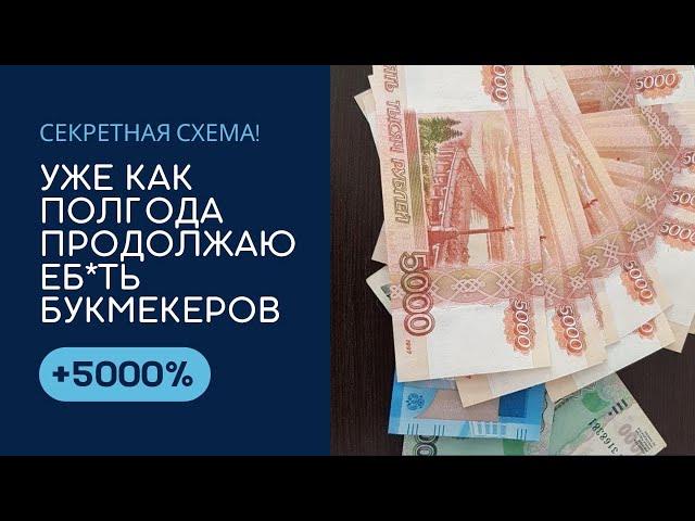 Беспроигрышная стратегия ставок на футбол в live| Заработать МИЛЛИОН на ставках