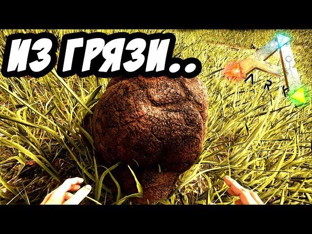 ... в князи! Нашел ТОП ТРАЙБ в ARK: Survival Evolved!